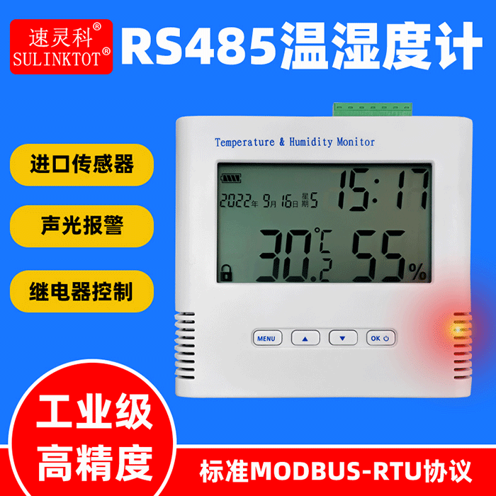 温湿度传感器变送器rs485高精度工业温湿度计带显示仓库机房 CX07
