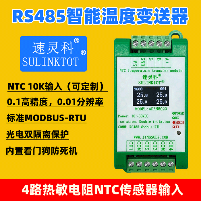 4路温度变送器NTC10K热敏电阻RS485温度模块高精度隔离型ADAN8023