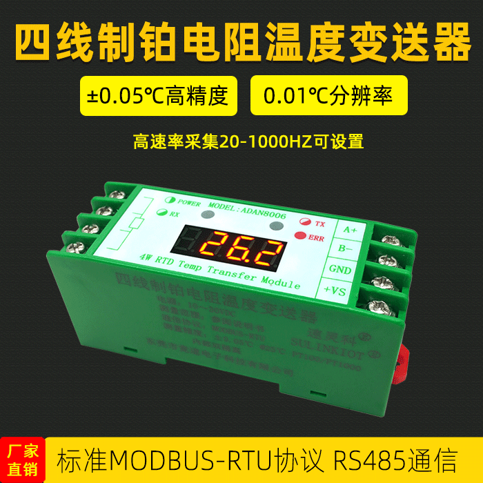 四线制铂热电阻温度变送器PT100模块CU10/50/转RS485高精度 ADAN8