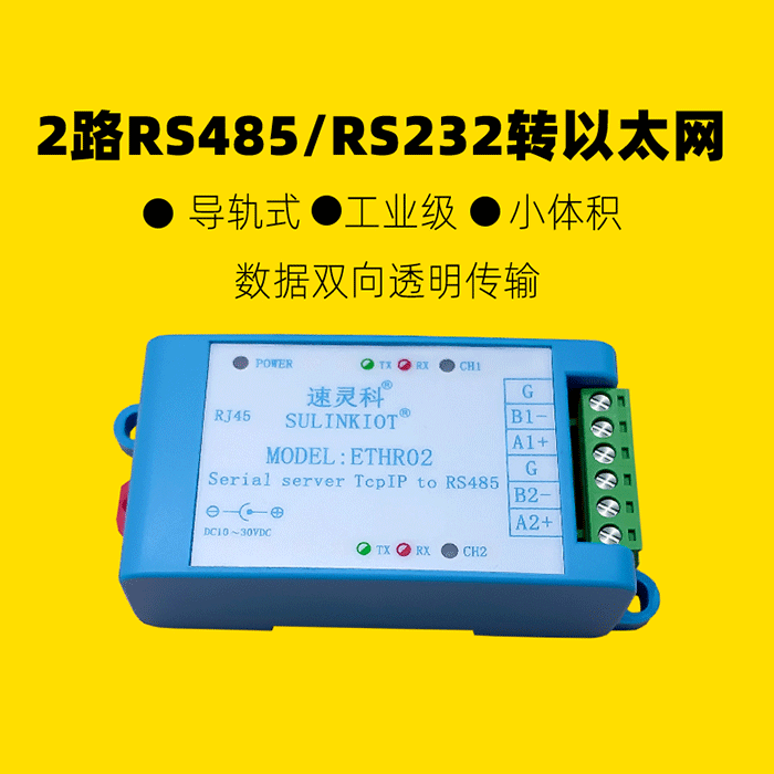 2路RS485/RS232转以太网网口TCP/IP物联网模块通信导轨式ETHR0203