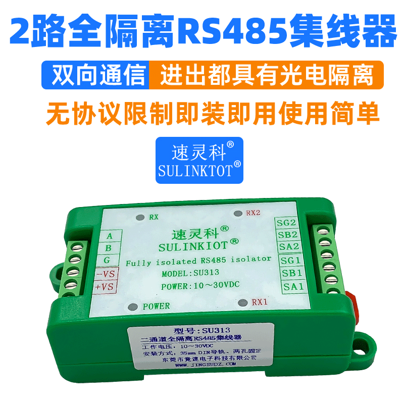 工业级2路RS485集线器hub光电隔离总线扩展信号中继延长放大SU313