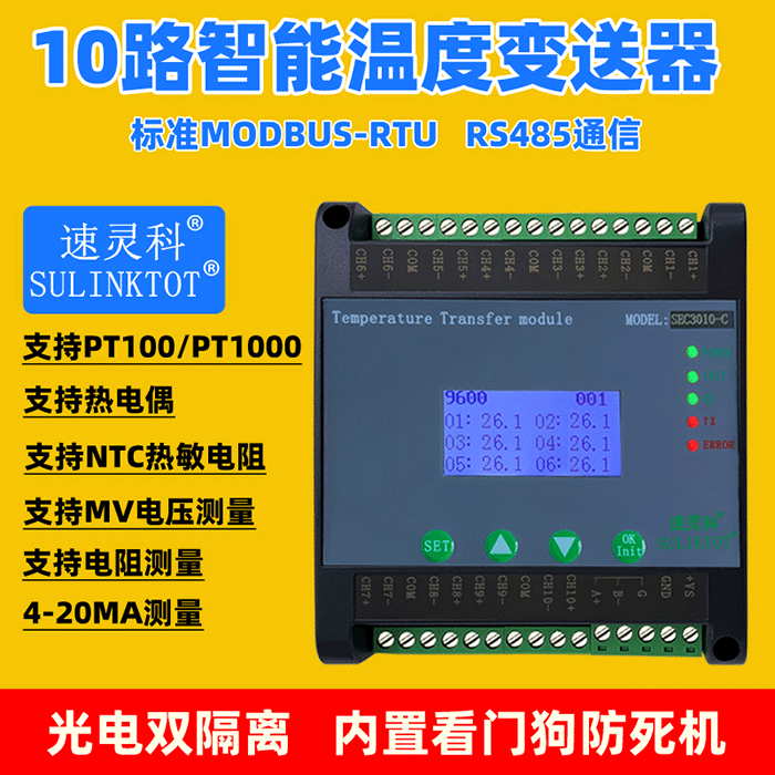10路温度变送器PT100热电阻K热电偶采集模块RS485通信 SEC3010-C