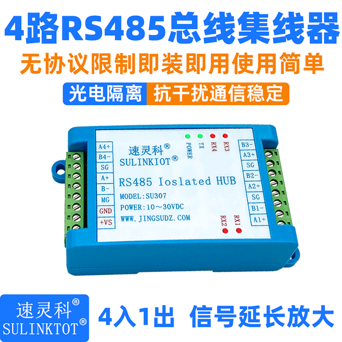 4路RS485中继器集线器工业级光电隔离信号放大延长器防浪涌SU307