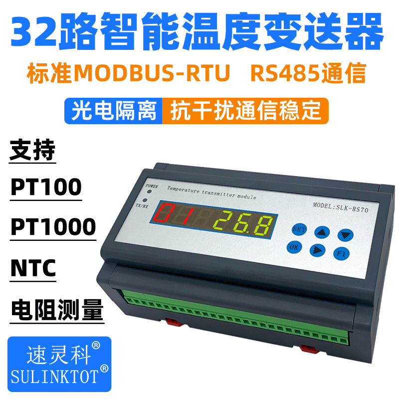 32路温度变送器PT100热电阻PT1000采集模块NTC转RS485双隔离 RS70